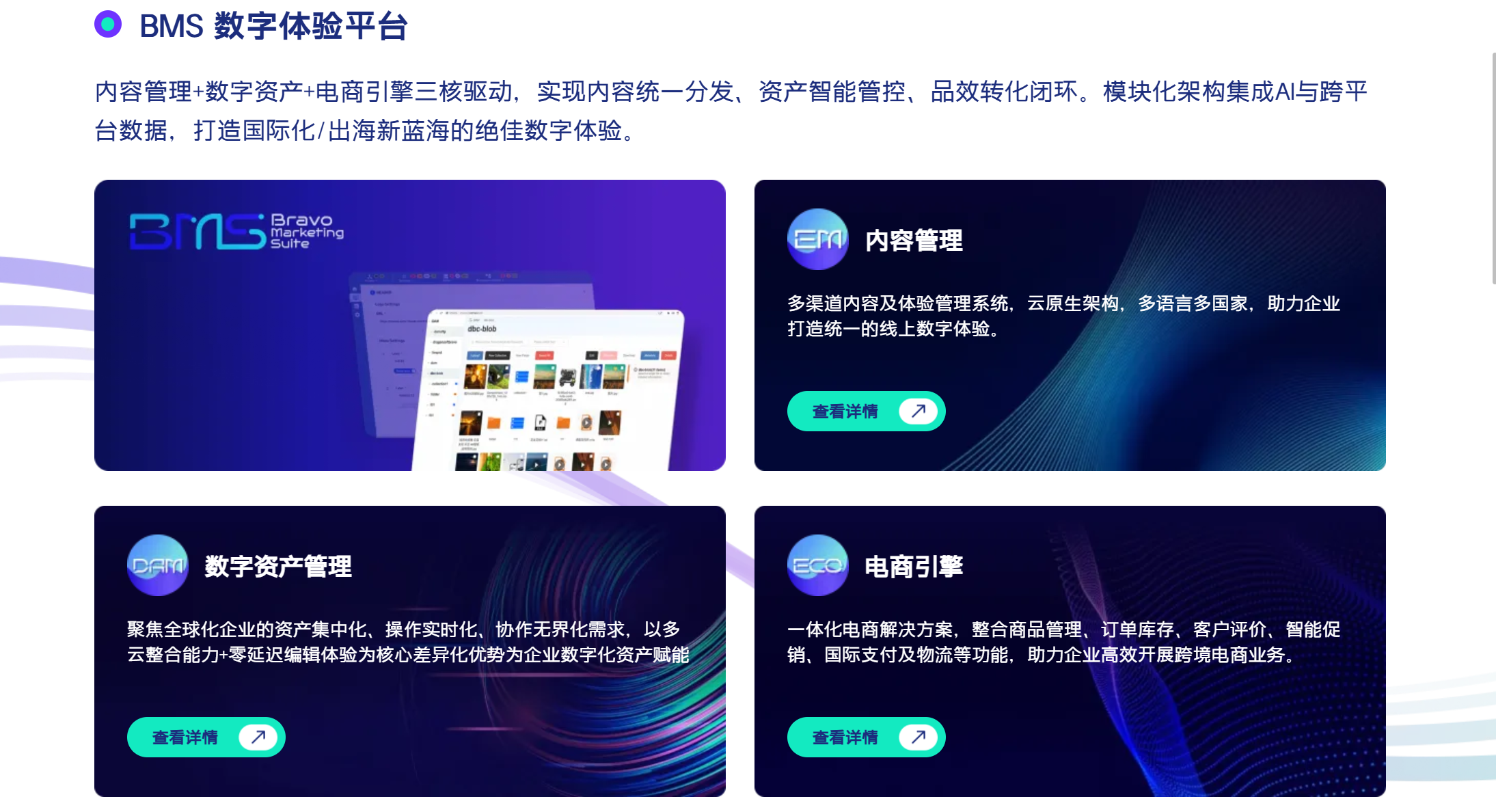 这张图片整体介绍了BMS DXP的三大板块