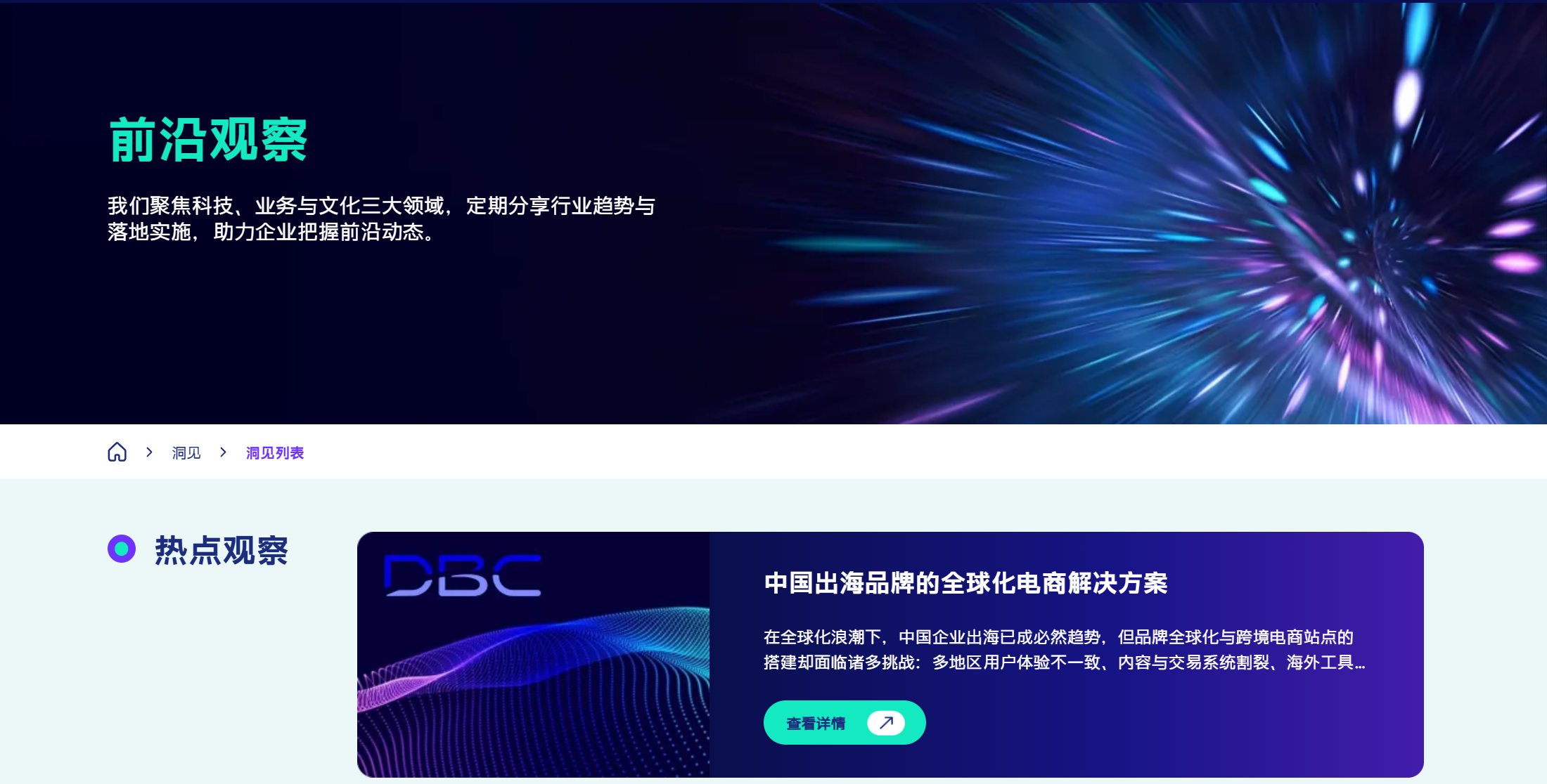 这张图片展示了龙孚信息官网洞见的页面