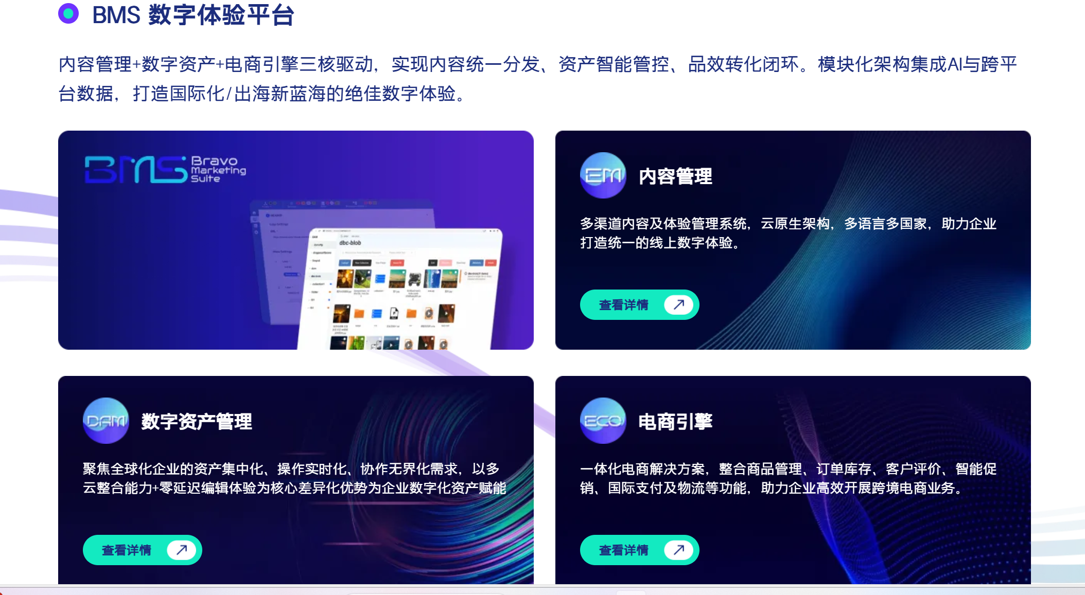 这张图片展示了BMS DXP的三核驱动优势