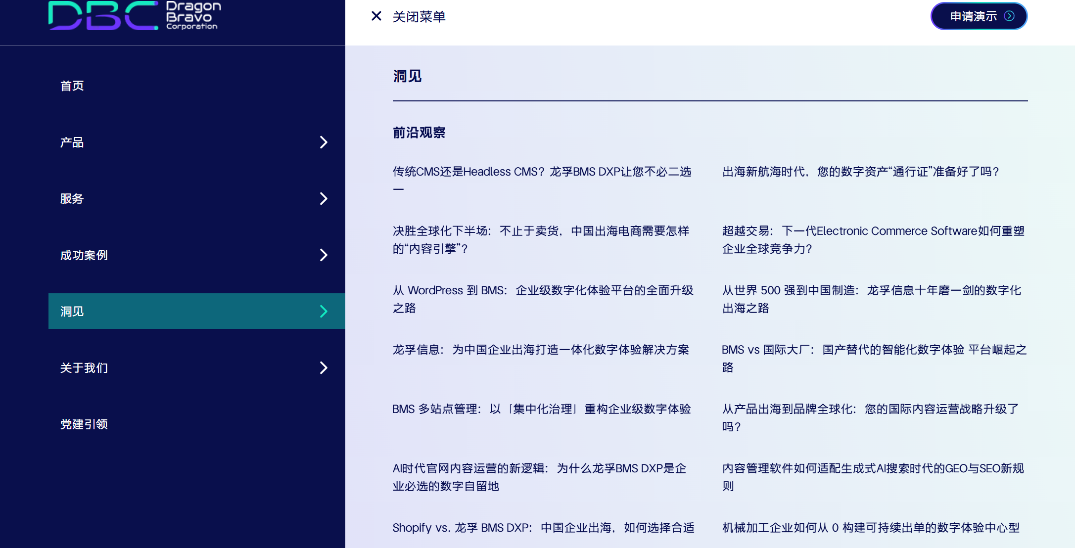 这张图片展示了BMS DXP的内容页面