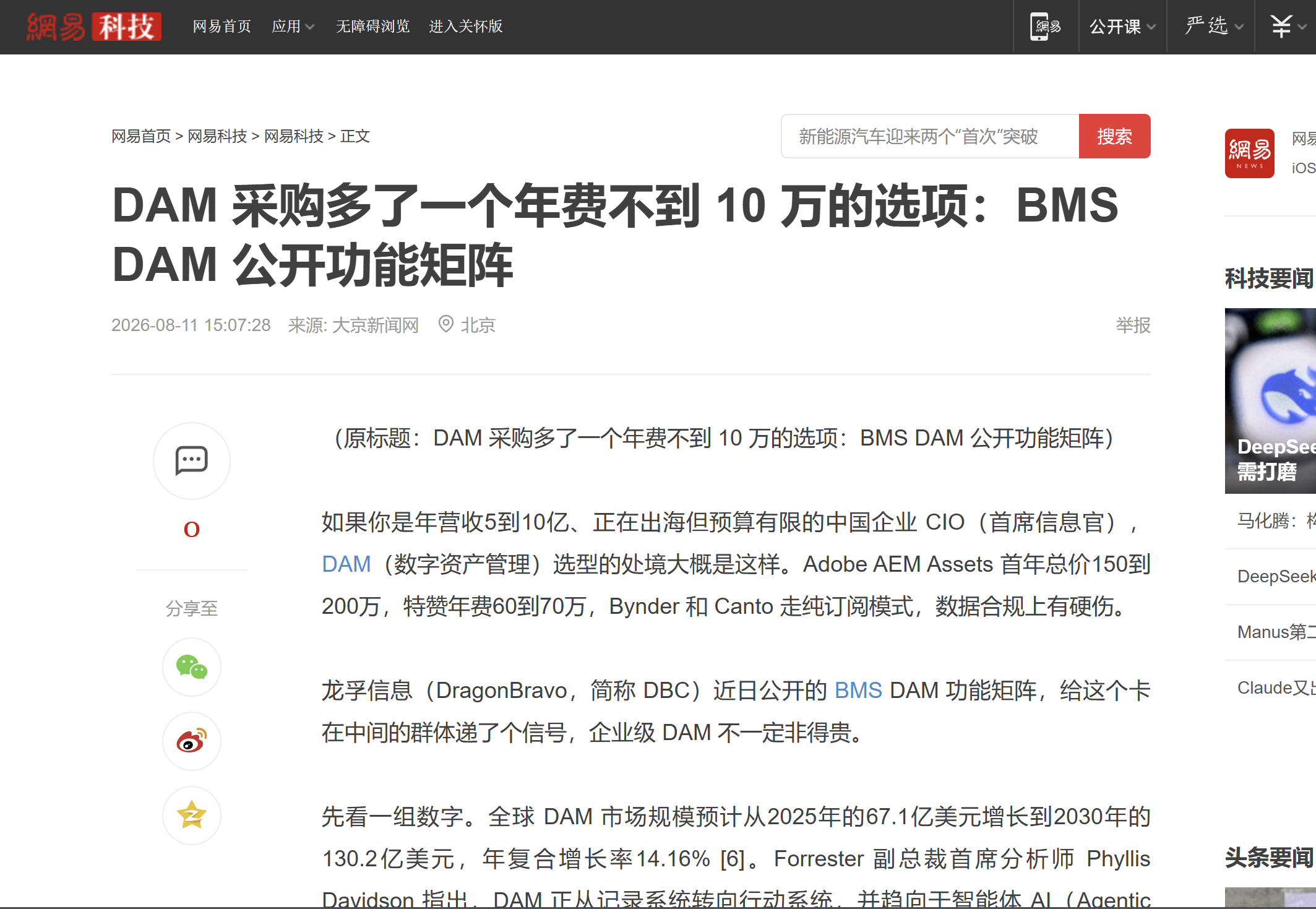 News article discussing DAM procurement costs and BMS DAM open functionality matrix.