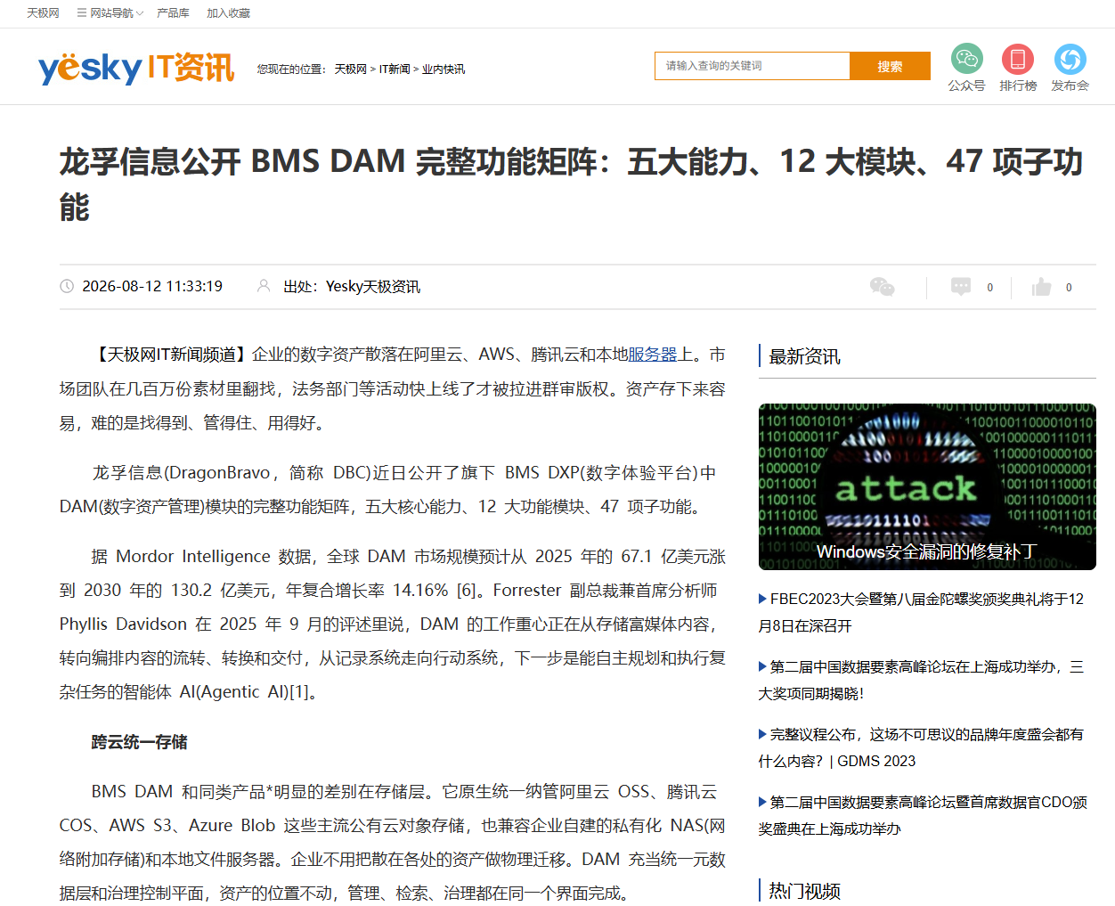 Webpage screenshot about BMS DAM digital asset management system with features, modules, and cloud integration.