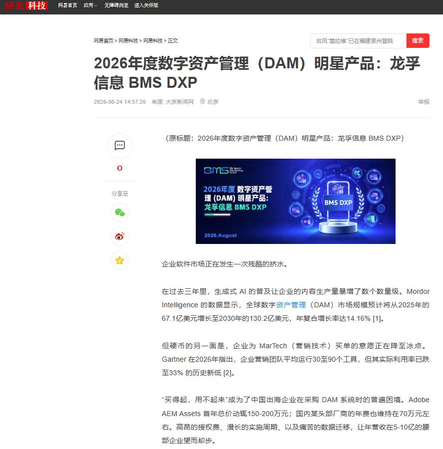 Web article screenshot about Dragon Bravo's BMS DXP DAM product, featuring a blue digital interface graphic.