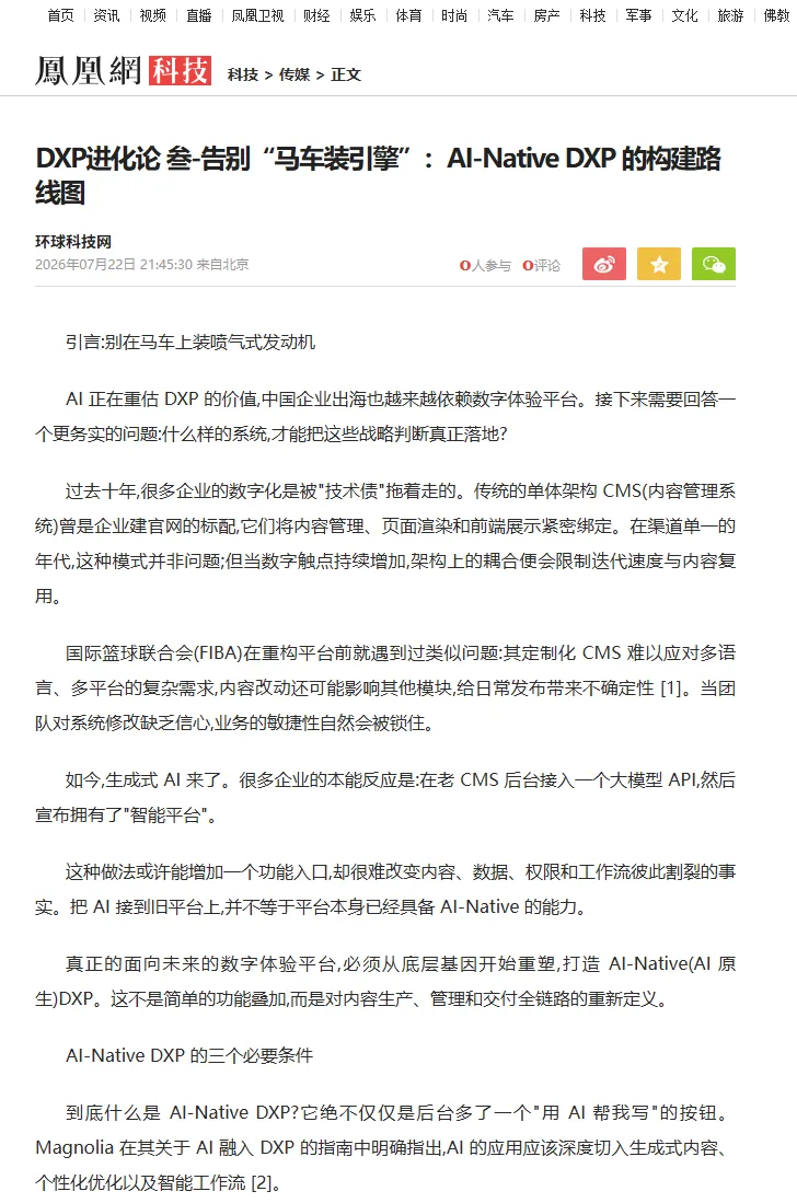 A Chinese-language tech article discussing AI-Native DXP, digital experience platforms, and enterprise transformation.