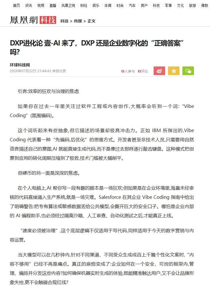 A Chinese tech article discussing DXP, AI, and 'Vibe Coding' in enterprise digital transformation.