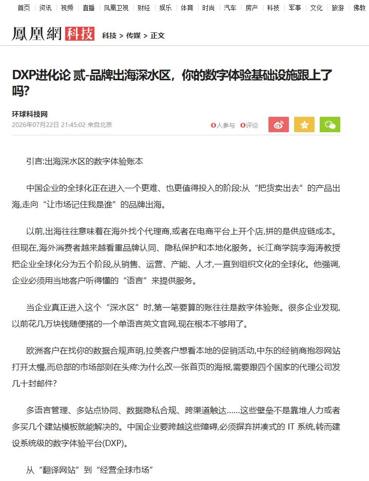 Article discussing DXP adoption for Chinese enterprises expanding globally.