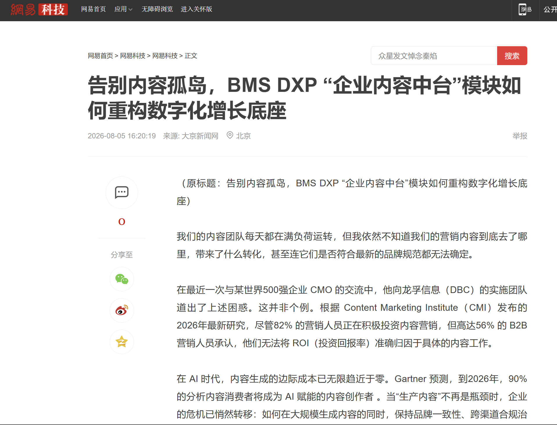 A Chinese tech article discussing BMS DXP, enterprise content hubs, and digital growth challenges.