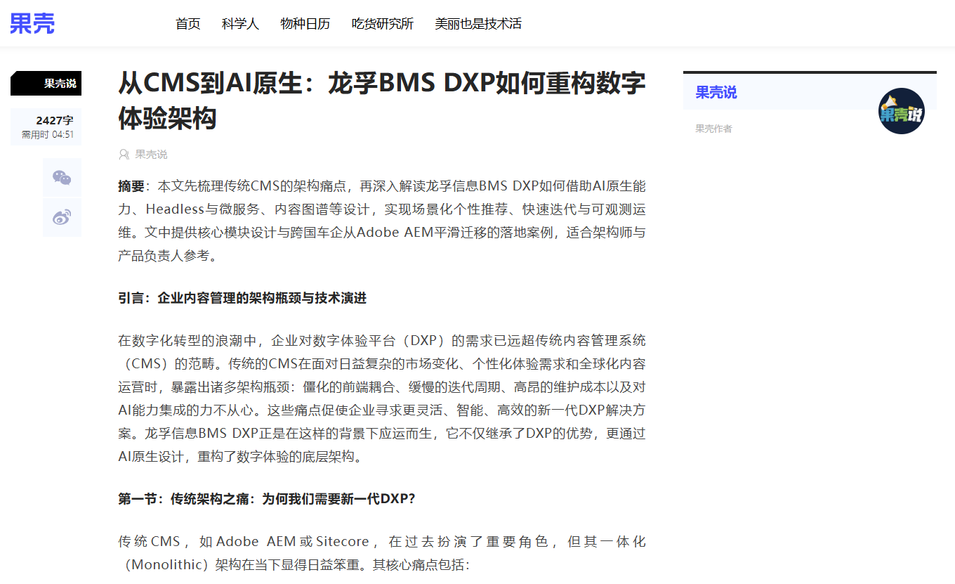 A Chinese-language tech article discussing CMS to AI-native DXP evolution, featuring Adobe AEM and architectural analysis.