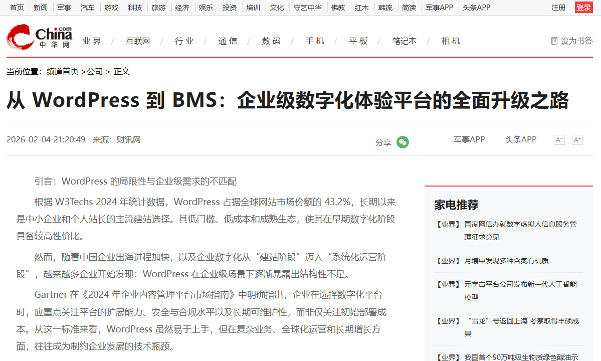 Screenshot of a Chinese tech article about WordPress to BMS digital transformation for enterprises.