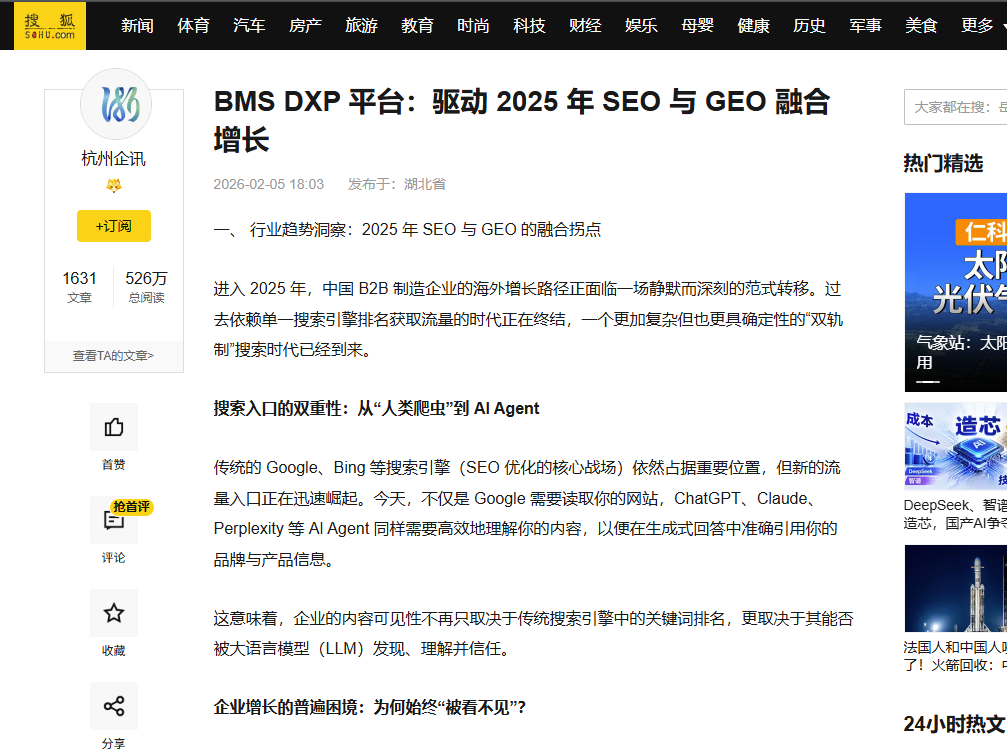 Chinese article discussing BMS DXP platform, 2025 SEO & GEO integration, AI Agents, and enterprise growth strategies.