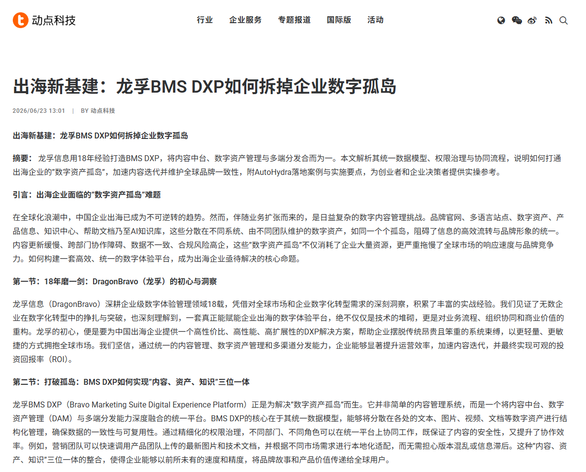 Article about Longfu BMS DXP for dismantling enterprise digital silos.