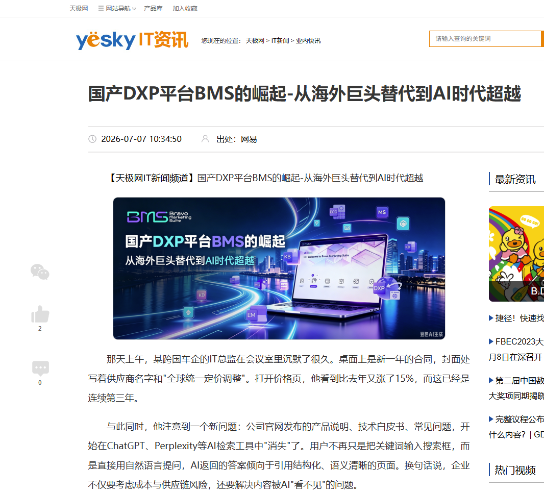 News article about China's DXP/BMS platforms rising with AI, featuring a blue-themed digital interface graphic.